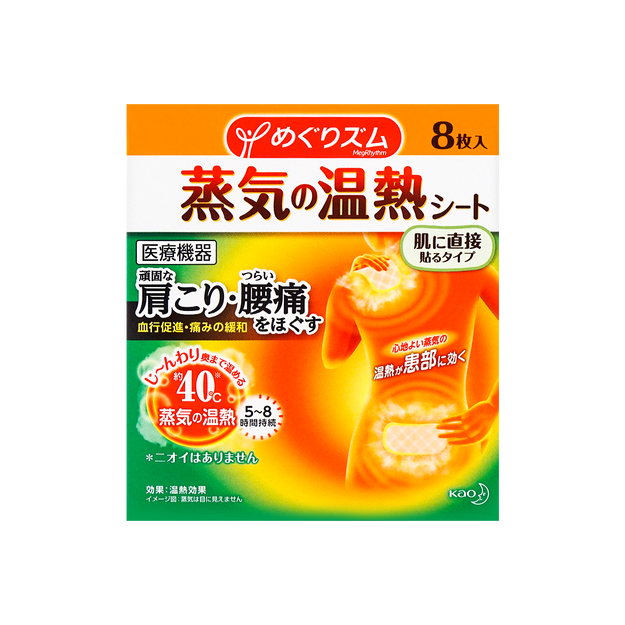 Japan KAO Kao Steam Hot Compress Waist and Shoulder Sticker-8pcs