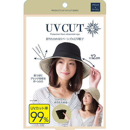 日本UV cut防晒遮阳帽-黑色+米色