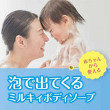 日本GYUNYU牛奶泡沫沐浴露大人小孩都适用-牛奶味