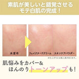 Japan Sana Su Mu Anniversary Medicated Whitening Nude Makeup Cream