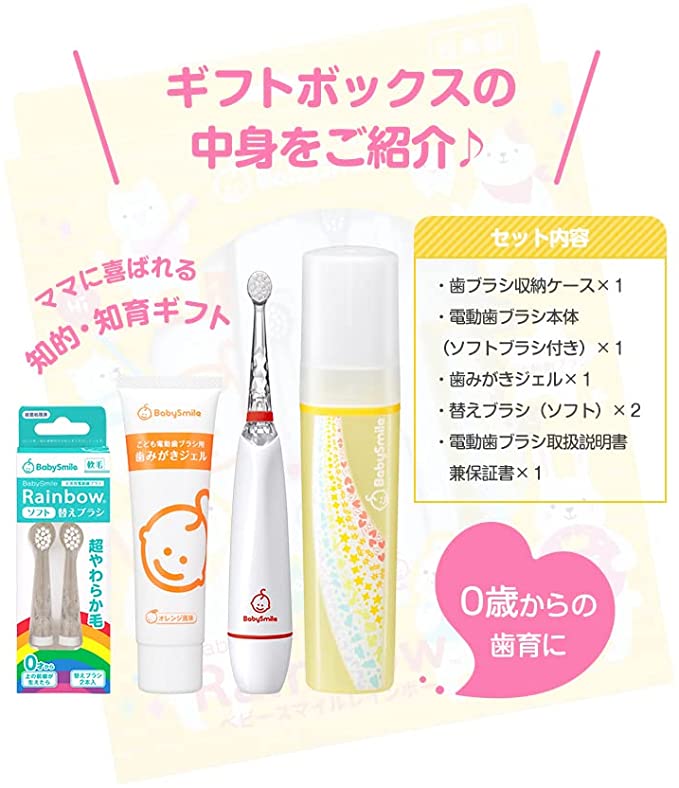 日本BABY SMILE宝宝电动牙刷套装