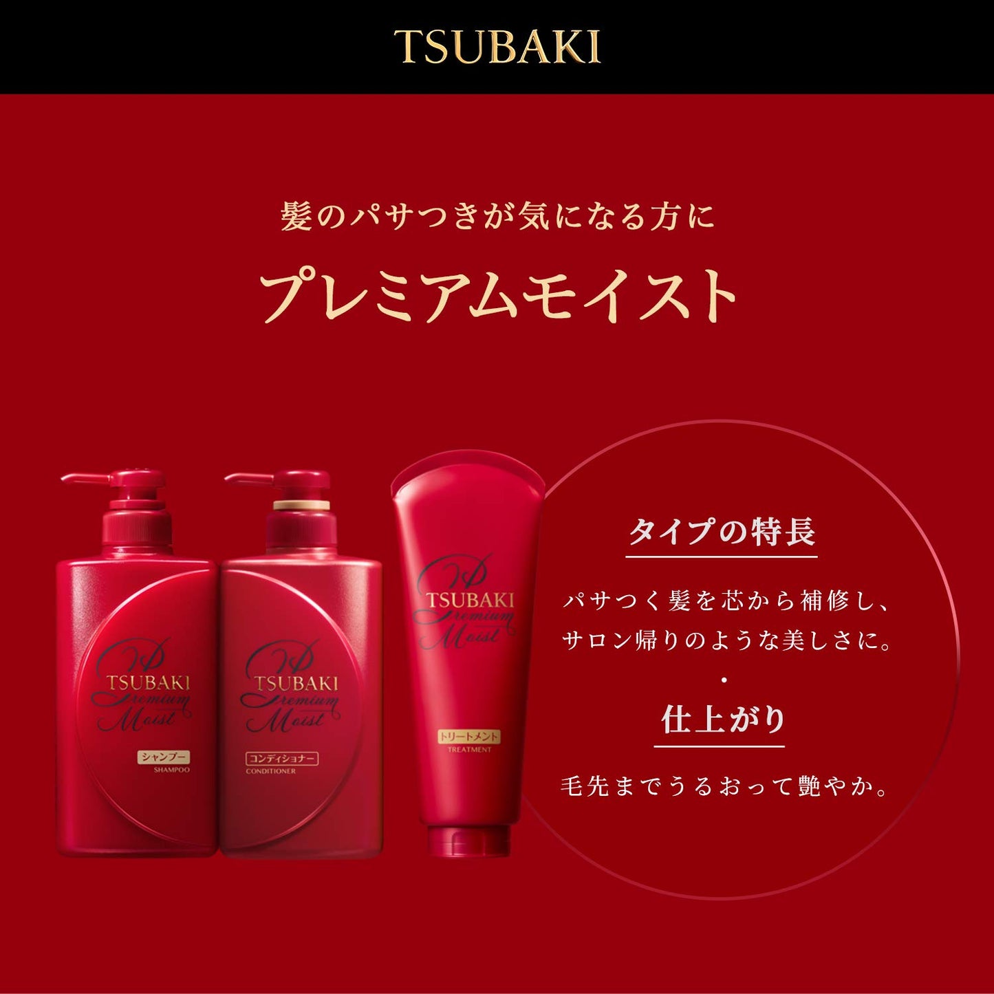 Shiseido Tsubaki Moisturizing Shampoo-Red 