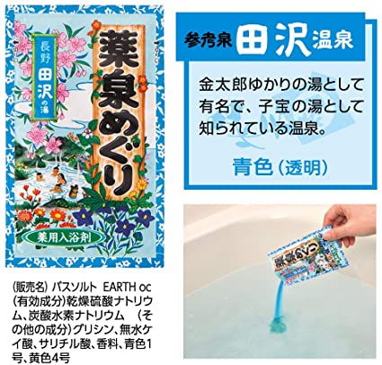日本EARTH药泉药用入浴剂-18pcs
