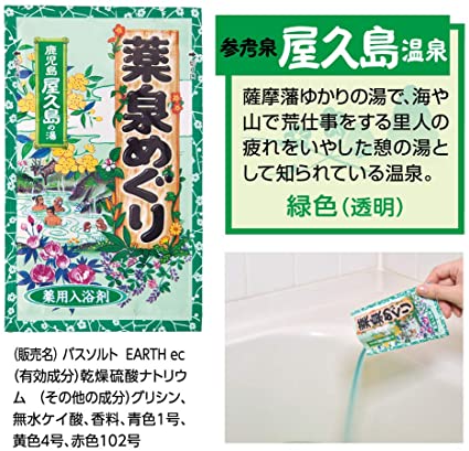 日本EARTH药泉药用入浴剂-18pcs