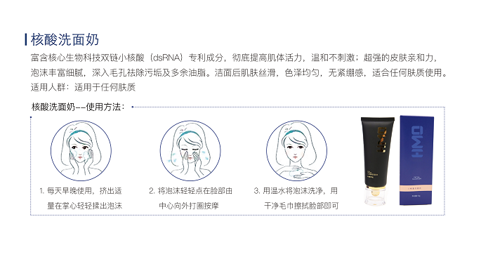 China Darwin Biotechnology Co., Ltd. OWH Small Nucleic Acid Repair Series Facial Cleanser- 90g