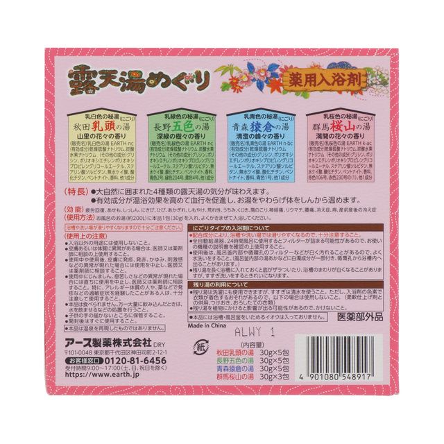 日本EARTH露天汤温泉浴盐-18pcs