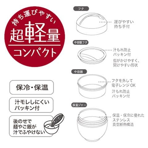 日本SKATER 抗菌保温饭盒-540ml