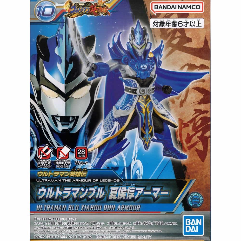 Armor of Legends Ultraman Blu Xiahou Dun Armor 