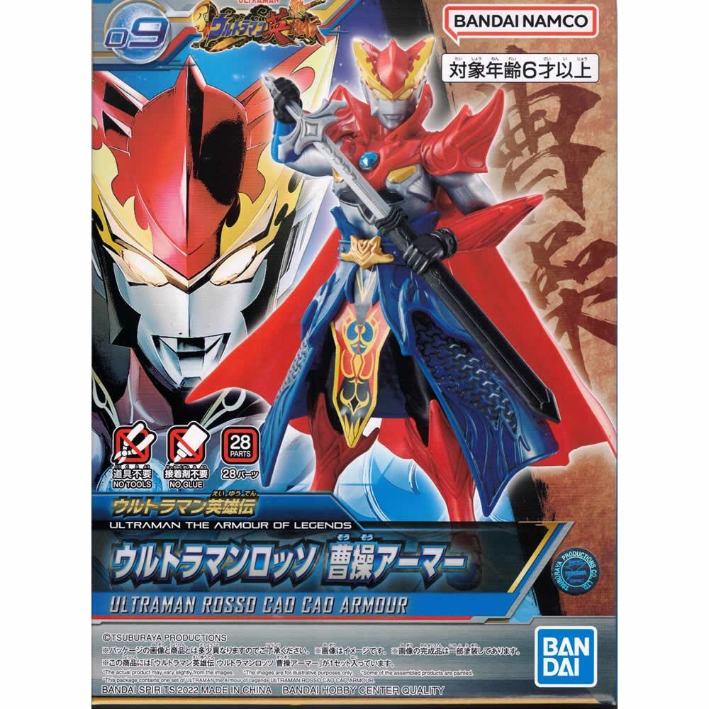 Armor of Legends Ultraman Cao Cao Armor