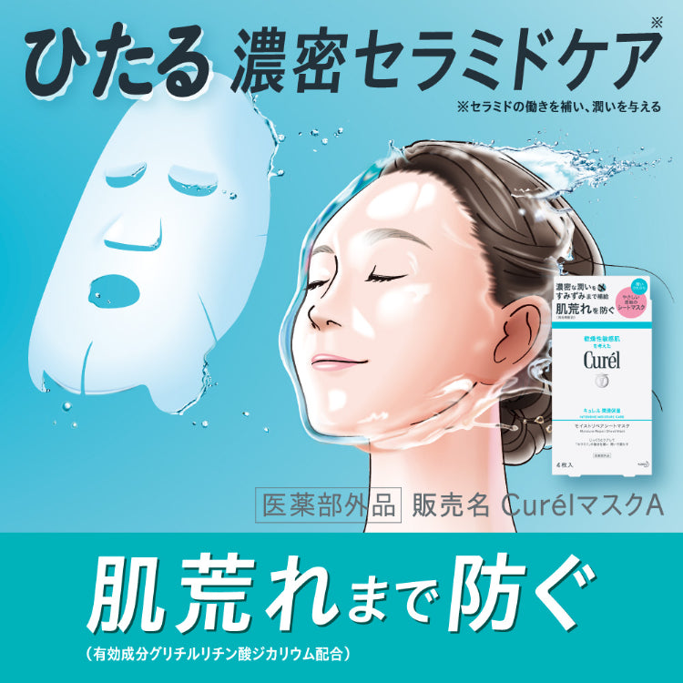 Japan KAO curel High Moisturizing Mask for Sensitive Skin-4pcs