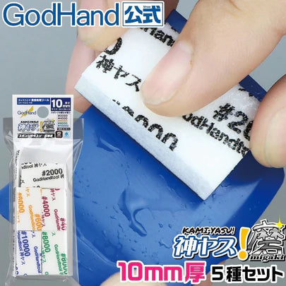 GODHAND MIGAKI KAMIYASU SANDING STICK 10MM ASSORTMENT (GH-KS10-KB)