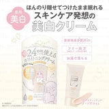 Japan Sana Su Mu Anniversary Medicated Whitening Nude Makeup Cream