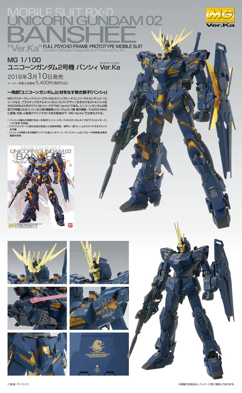MASTER GRADE (MG) 1/100 RX-0 UNICORN BANSHEE VER.KA