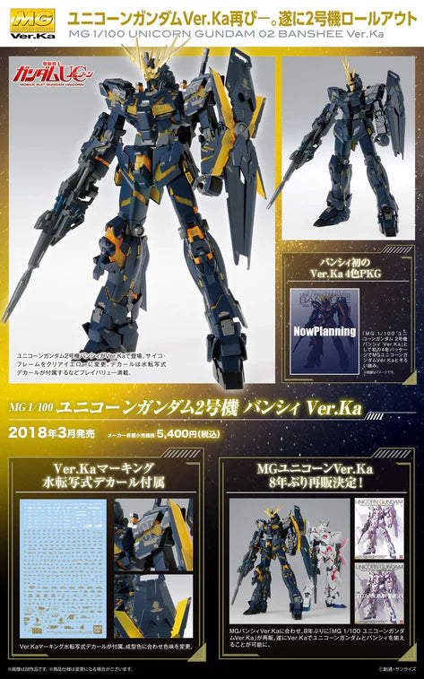 MASTER GRADE (MG) 1/100 RX-0 UNICORN BANSHEE VER.KA