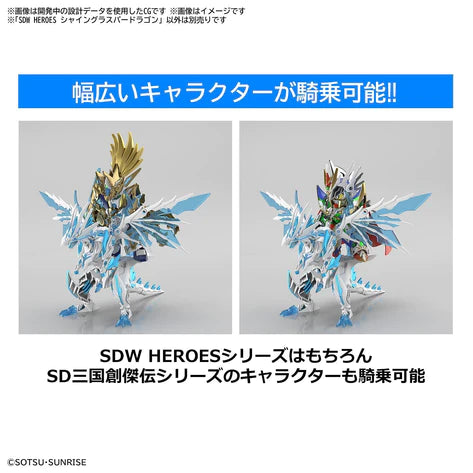 SDW HEROES SHINING GRASPER DRAGON