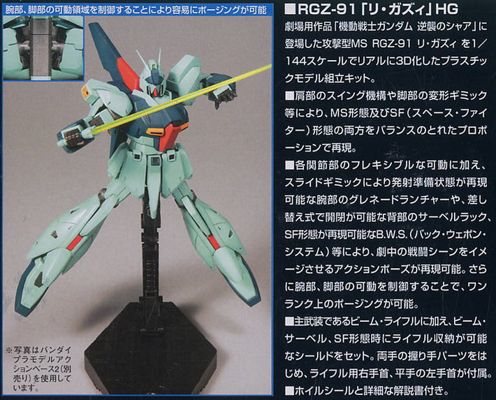 HIGH GRADE (HG) HGUC 1/144 RGZ-91 RE-GZ 