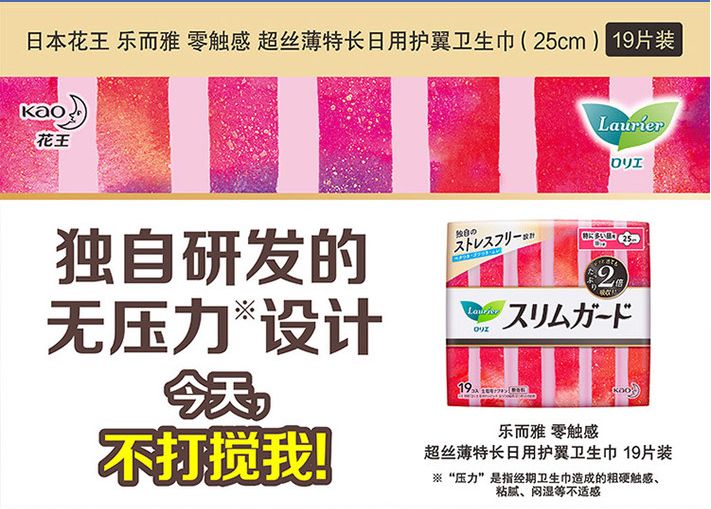 日本版花王Laurier/乐而雅超薄日用有翼卫生巾（新包装）.