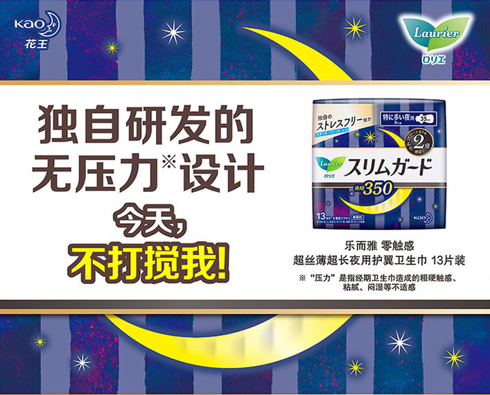 日本版花王Laurier/乐而雅夜用有翼卫生巾 （35cm）.