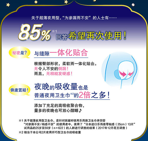 日本版花王Laurier/乐而雅夜用有翼卫生巾 （35cm）.