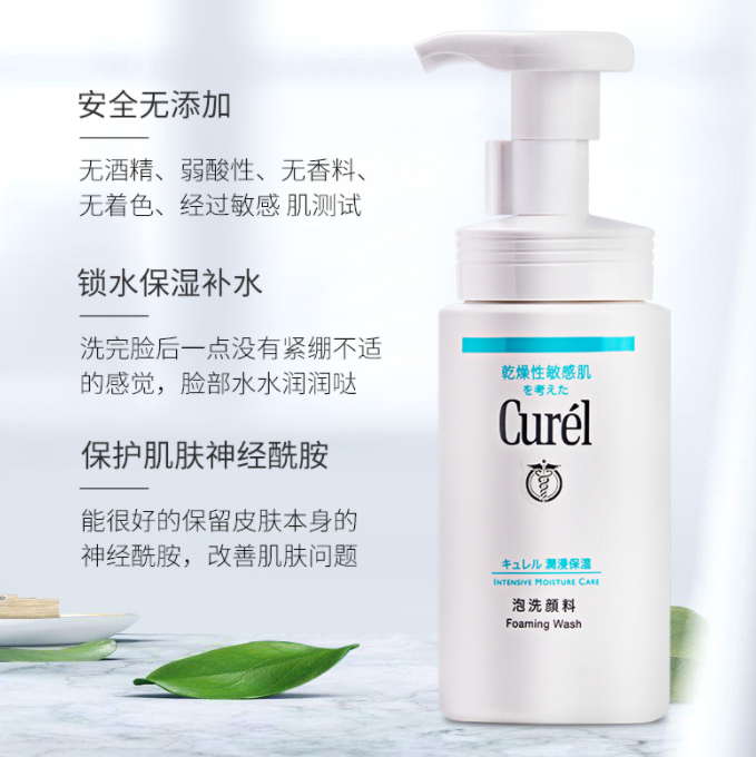日本KAO curel珂润敏感肌氨基酸泡沫洗面奶.