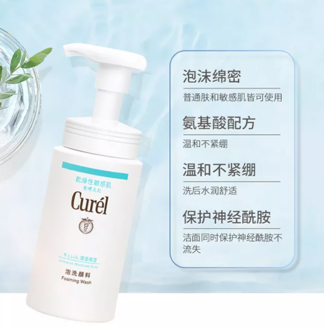 日本KAO curel珂润敏感肌氨基酸泡沫洗面奶.