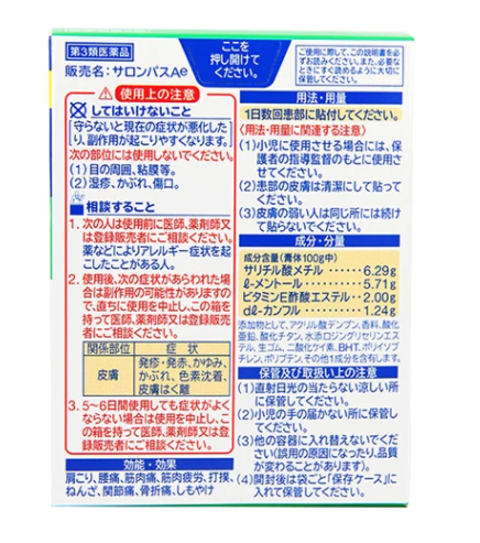 日本久光制药HISAMITSU止痛镇痛贴 （140枚）.