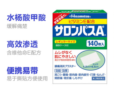 日本久光制药HISAMITSU止痛镇痛贴 （140枚）.