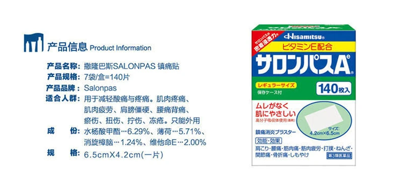 日本久光制药HISAMITSU止痛镇痛贴 （140枚）.
