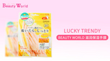 日本LUCKY TRENDY保湿手膜.