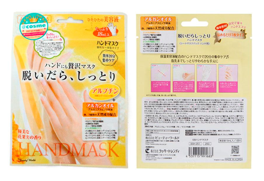 日本LUCKY TRENDY保湿手膜.