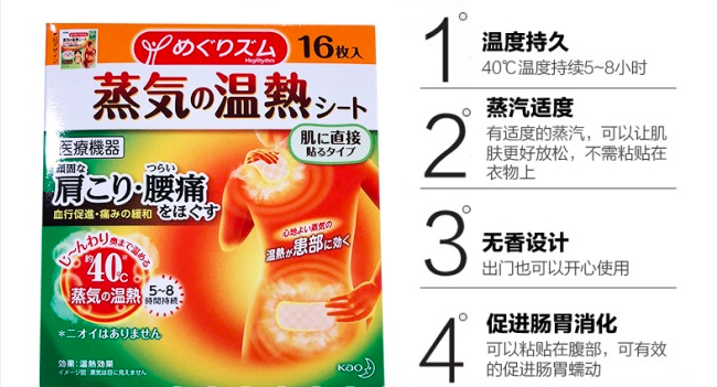 日本KAO花王蒸汽热敷腰部肩部贴-8片装.