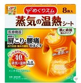 日本KAO花王蒸汽热敷腰部肩部贴-8片装.