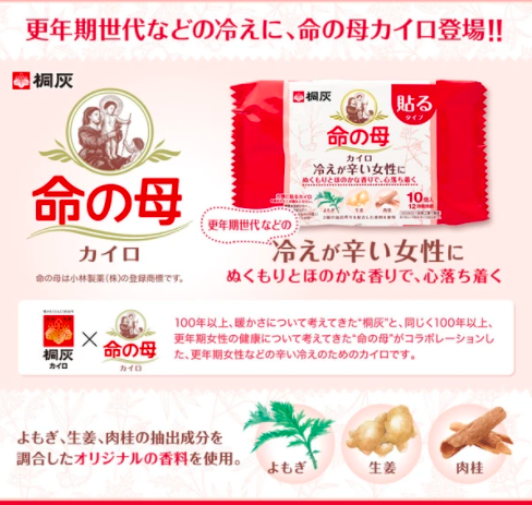 日本小林制药命之母女性暖宝宝.