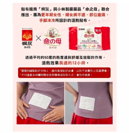 日本小林制药命之母女性暖宝宝.