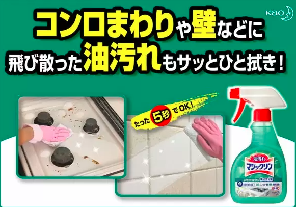 日本花王强力有效去除油污喷雾.