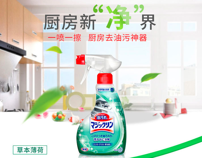 日本花王强力有效去除油污喷雾.