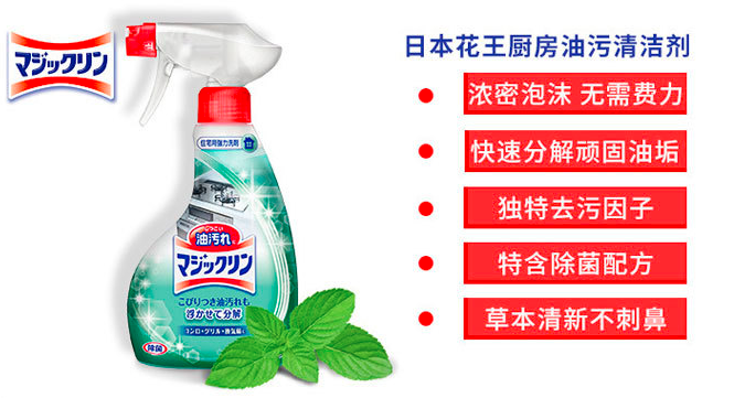 日本花王强力有效去除油污喷雾.