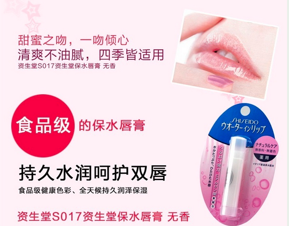日本资生堂高保湿无味润唇膏.