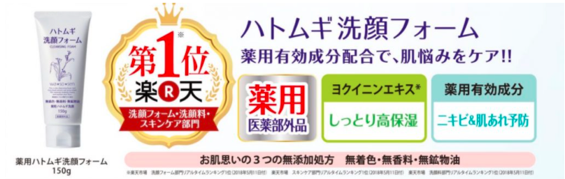 日本Wa*So*Sen*薏仁洗面奶.