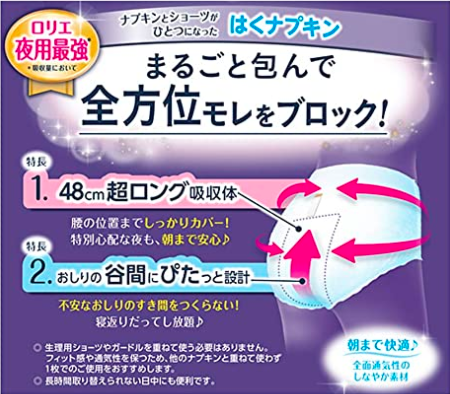 日本Laurier/乐而雅夜用安心裤-5PCS.