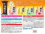 日本HAKUGEN 白元温泉浴盐.