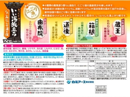 日本HAKUGEN 白元温泉浴盐.