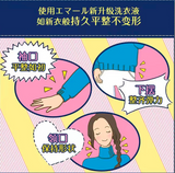 日本Kao花王Emal花香味去皱防起球洗衣液