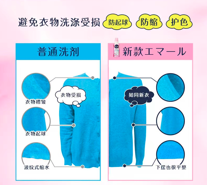 日本Kao花王Emal花香味去皱防起球洗衣液