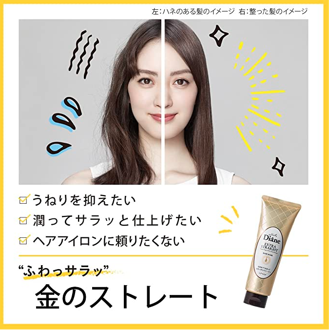 日本Diane extra straight 发膜-50g