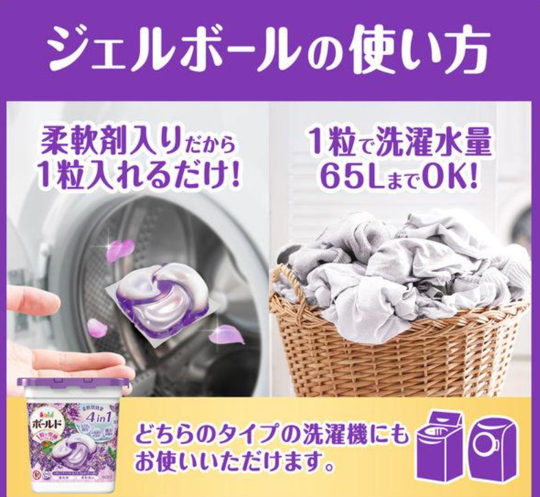 Japan P&amp;G Ariel 4D Laundry Ball (Lavender Flavor)-11pcs 
