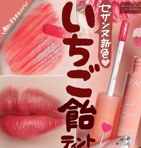 CEZANNE lip gloss倩丽新品唇釉（多色可选） – Sapere Aude Inc|启蒙时代