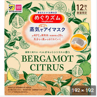 Kao Steam Eye Mask Bergamot Limited