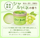日本OH BABY 身体磨砂膏-200g (三种可选）