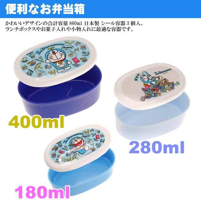 日本SKATER 三个密封零食饭盒-多啦A梦